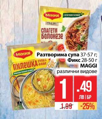 MAGGI различни видове