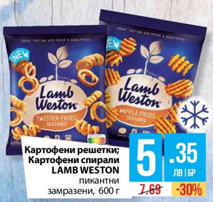 Картофени решетки; Картофени спирали LAMB WESTON