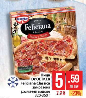 Пица Dr.OETKER Feliciana Classica
