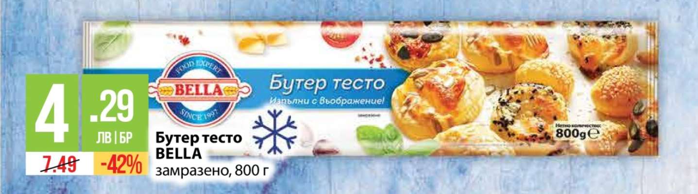 Бутер тесто BELLA