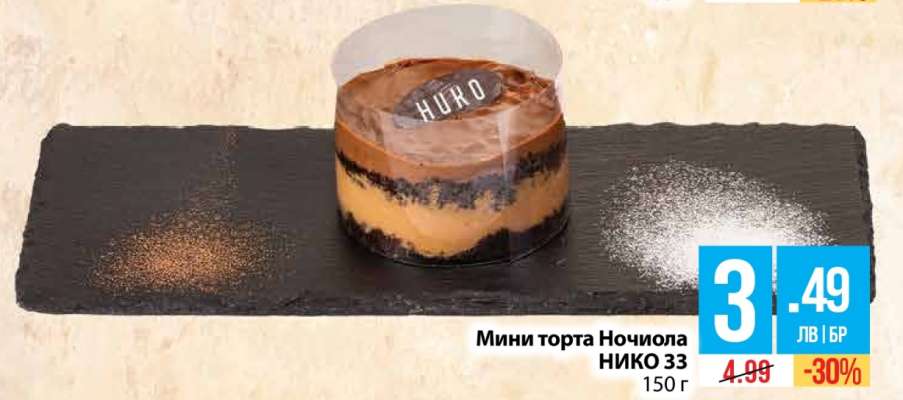 Мини торта Ночиола НИКО 33