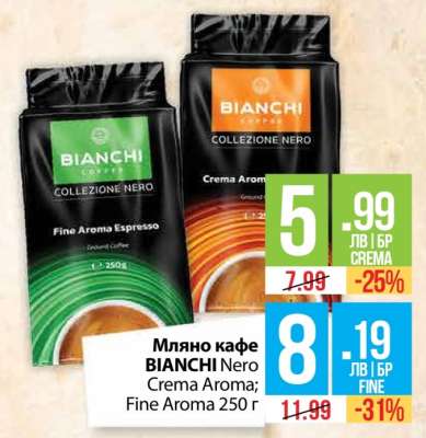 Мляно кафе BIANCHI Nero Crema Aroma; Fine Aroma 250 г