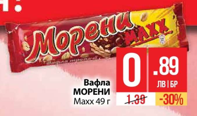 Вафла МОРЕНИ