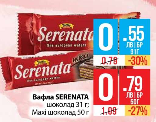 Вафла Серената