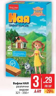 Вафли Ная