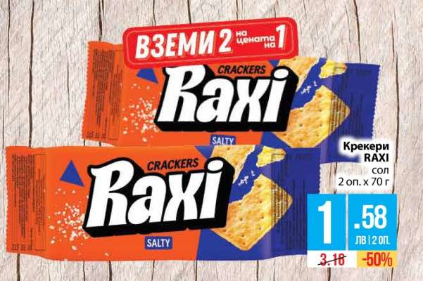 Крекери RAXI сол