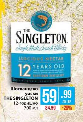 Шотландско уиски THE SINGLETON