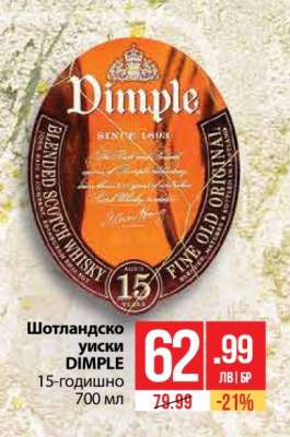 Шотландско уиски DIMPLE