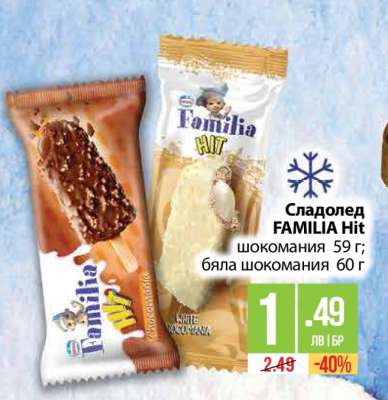 Сладолед FAMILIA Hit