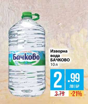 Изворна вода Бачково