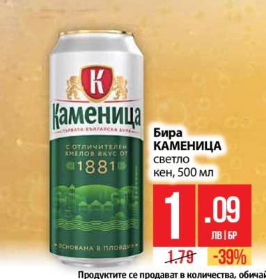Бира КАМЕНИЦА светло кен, 500 мл