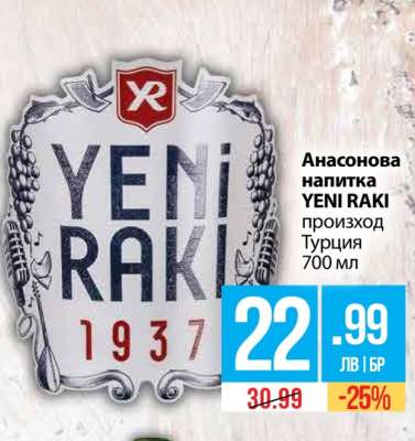 Анасонова напитка YENI RAKI