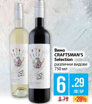 Вино CRAFTSMAN'S Selection