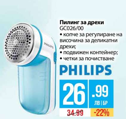 Пилинг за дрехи