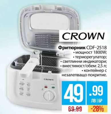 Фритюрник CDF-2518