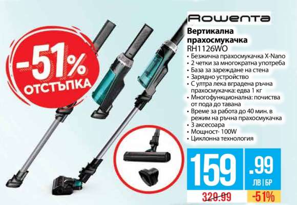 Вертикална прахосмукачка RH1126WO