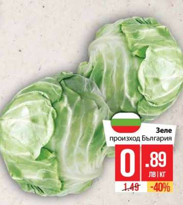 Зеле