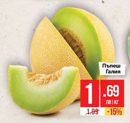 Пъпеш Галя