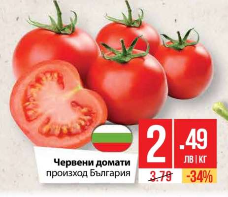 Червени домати