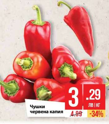 Чушки червена капия