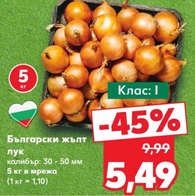 Български жълт лук