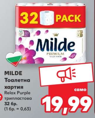 MILDE Тоалетна хартия