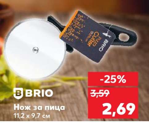 BRIO Нож за пица
