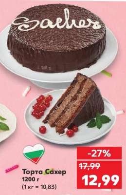 Торта Сахер