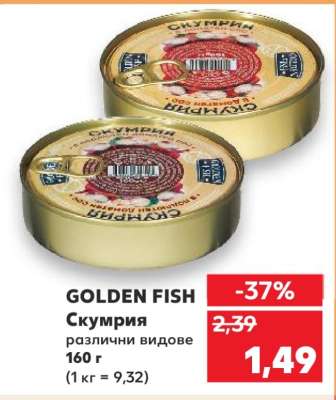 GOLDEN FISH Скумрия