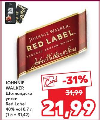JOHNNIE WALKER Шотландско уиски