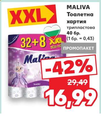 MALIVA Тоалетна хартия