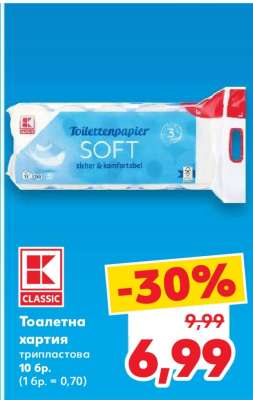K-CLASSIC Тоалетна хартия