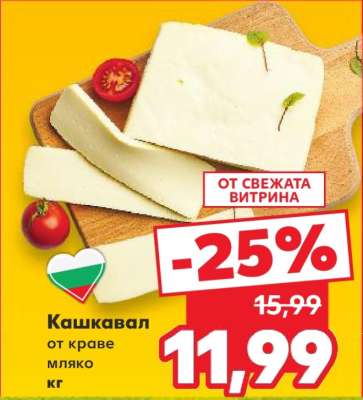 Кашкавал