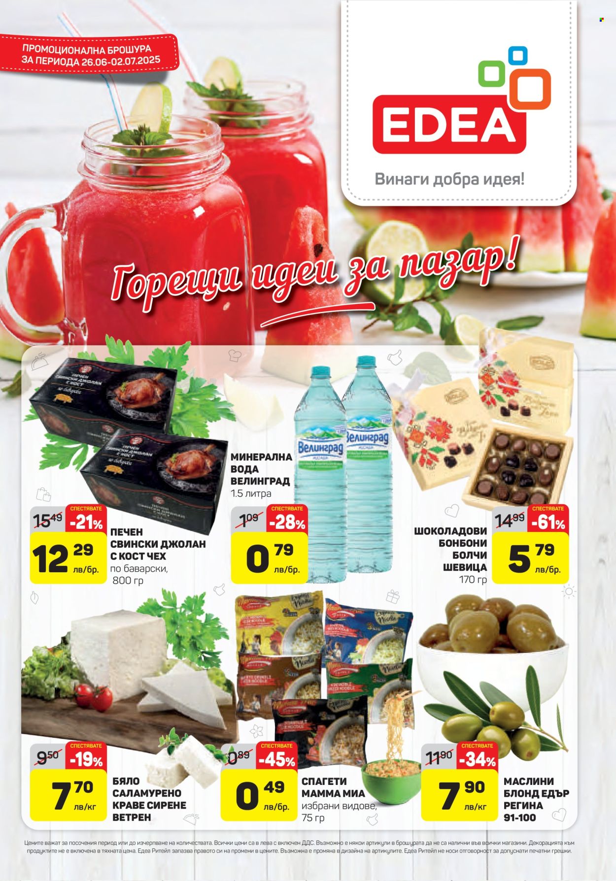 Брошура на ЕДЕА - 26.06.2025 - 02.07.2025. Страница 1