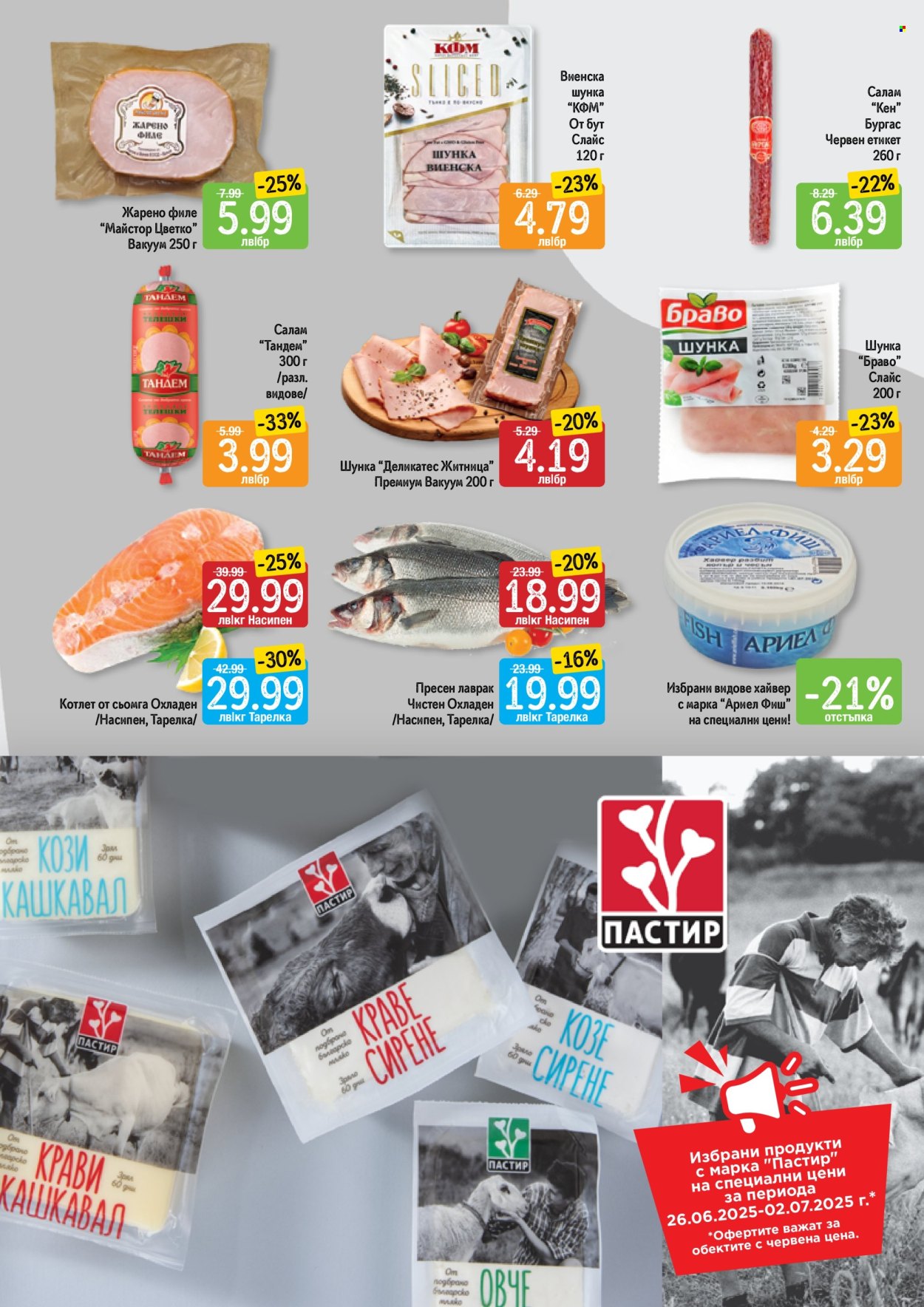 Брошура на Дар - 26.06.2025 - 02.07.2025. Страница 3
