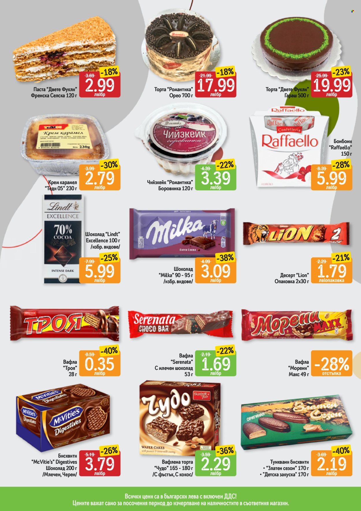 Брошура на Дар - 26.06.2025 - 02.07.2025. Страница 5