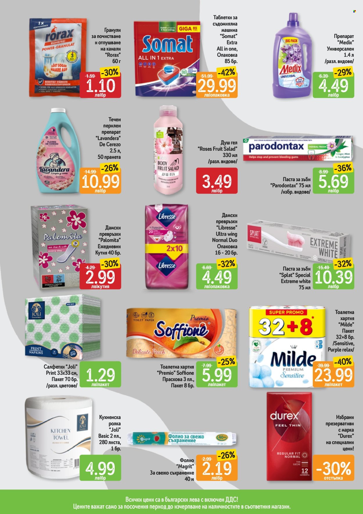 Брошура на Дар - 26.06.2025 - 02.07.2025. Страница 11