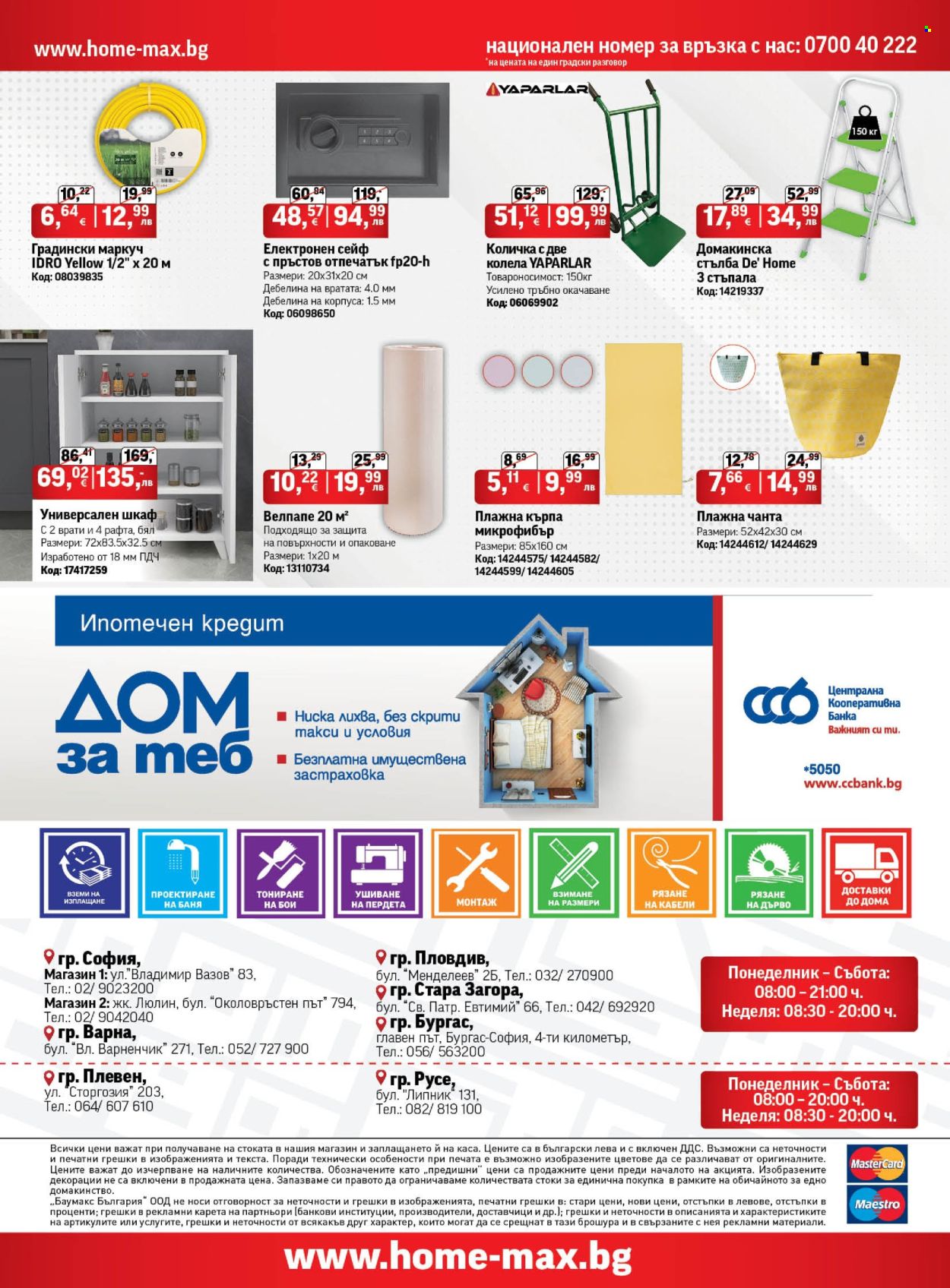 Брошура на HomeMax - 26.06.2025 - 15.07.2025. Страница 24