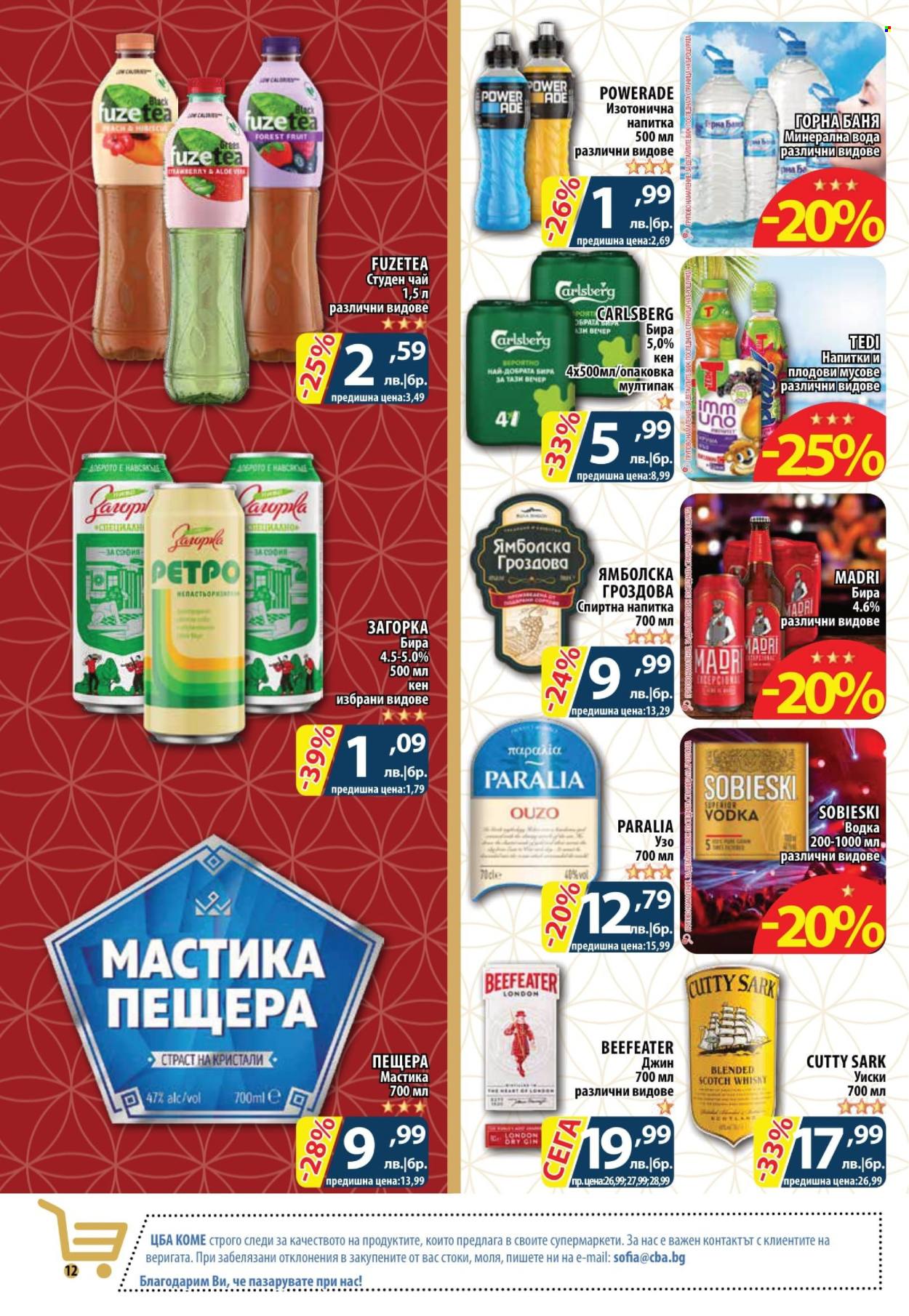 Брошура на CBA - 26.06.2025 - 02.07.2025. Страница 12