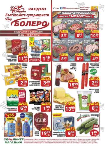 Брошура на CBA - 26.06.2025 - 02.07.2025.