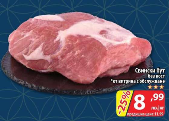 Свински бут без кост