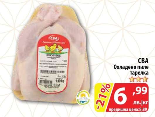 CBA Охладено пиле тарелка