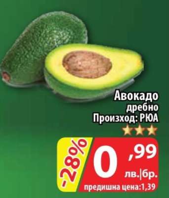 Авокадо