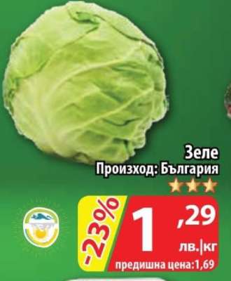 Зеле