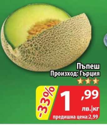 Пъпеш