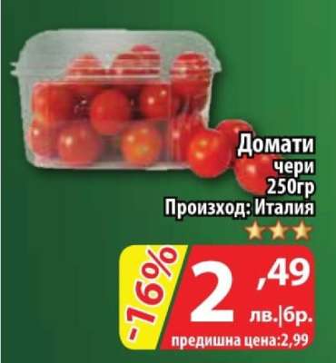 Домати чери