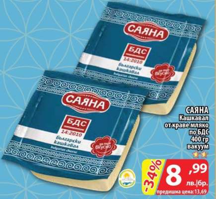 САЯНА Кашкавал