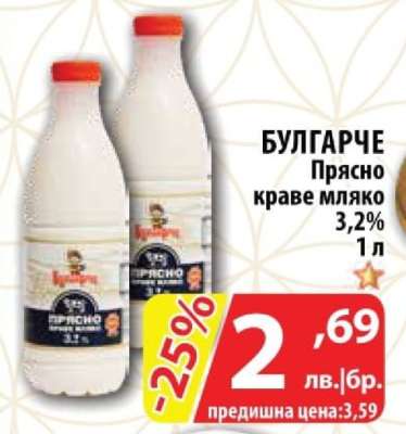 БУЛГАРЧЕ Прясно краве мляко