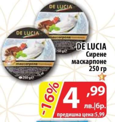 DE LUCIA Сирене маскарпоне 250 гр