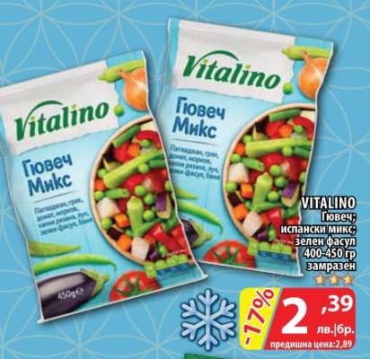 VITALINO Гювеч микс